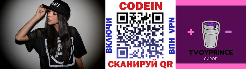 Codein Purple Drank  Купить  Мариинский Посад 